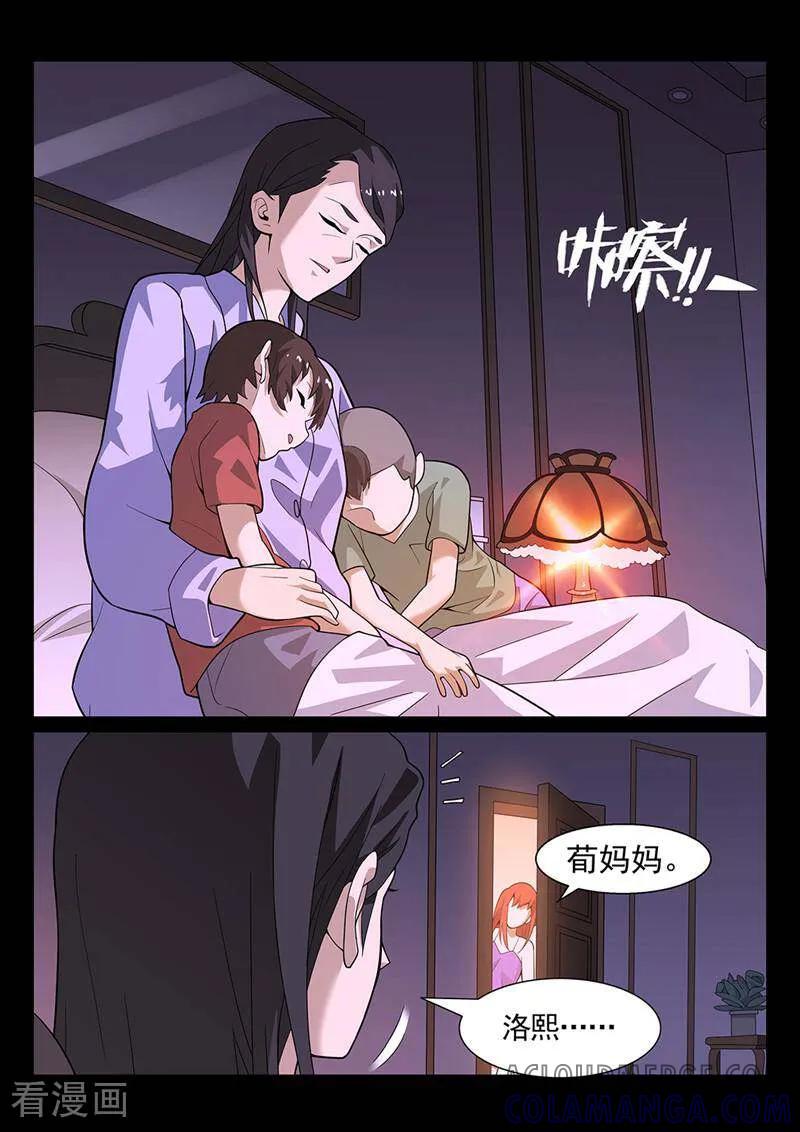 《灵魂的路标》第173话 第11页