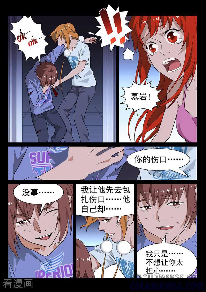 《灵魂的路标》第173话 第9页