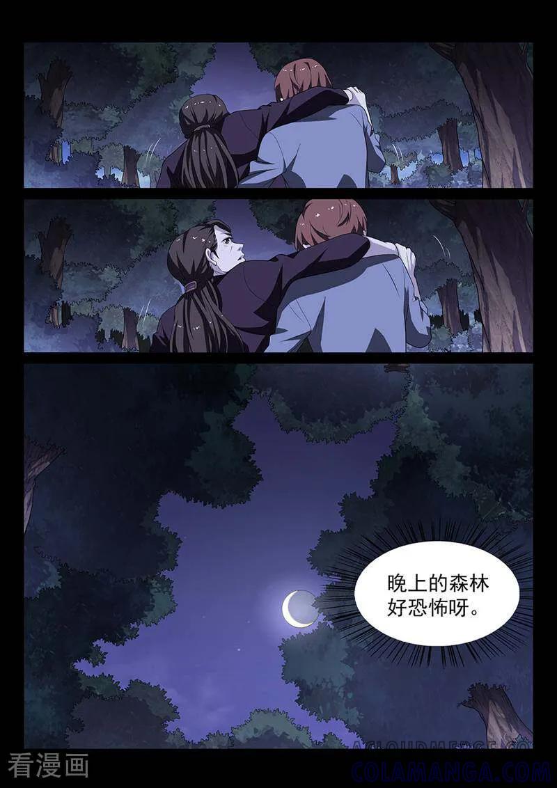 《灵魂的路标》第173话 第3页