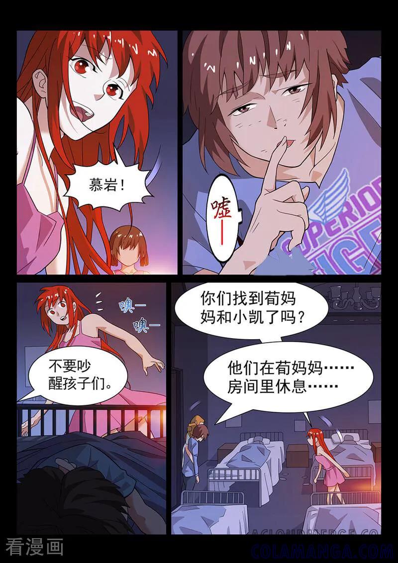 《灵魂的路标》第173话 第8页