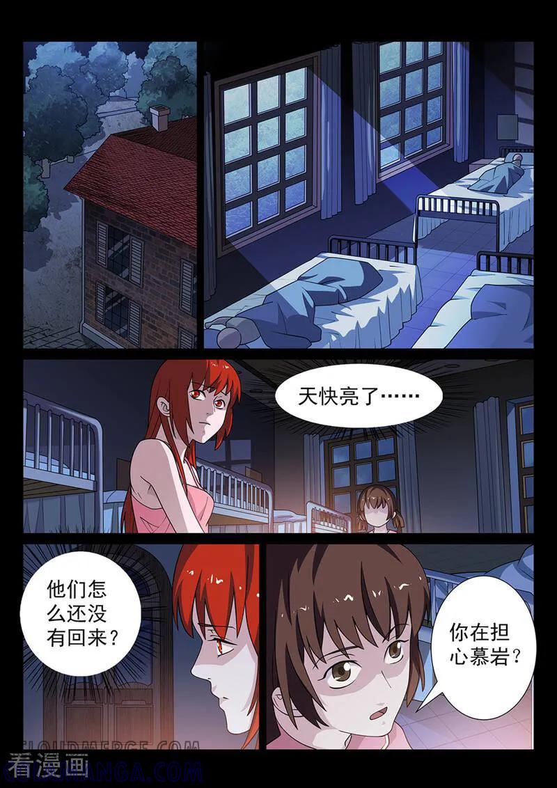 《灵魂的路标》第173话 第4页