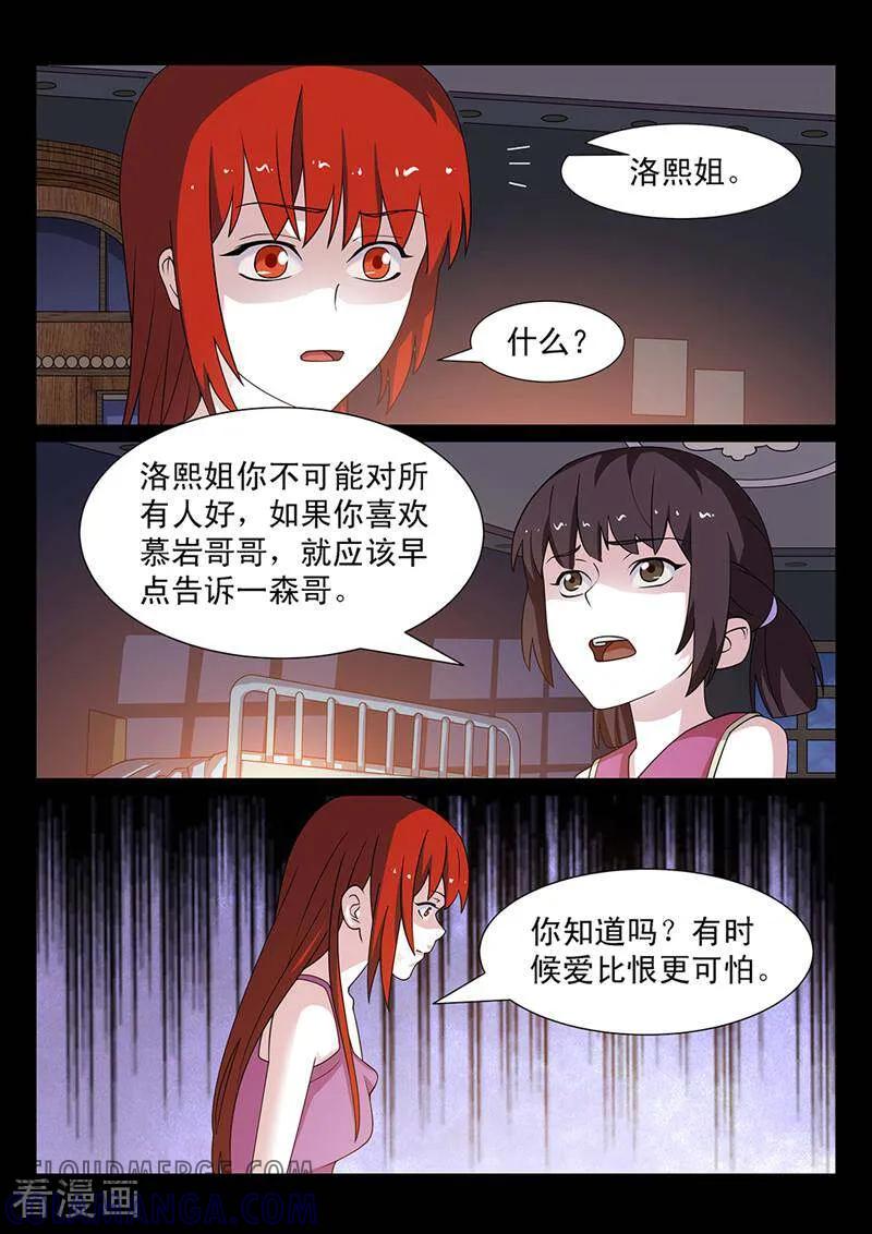 《灵魂的路标》第173话 第6页