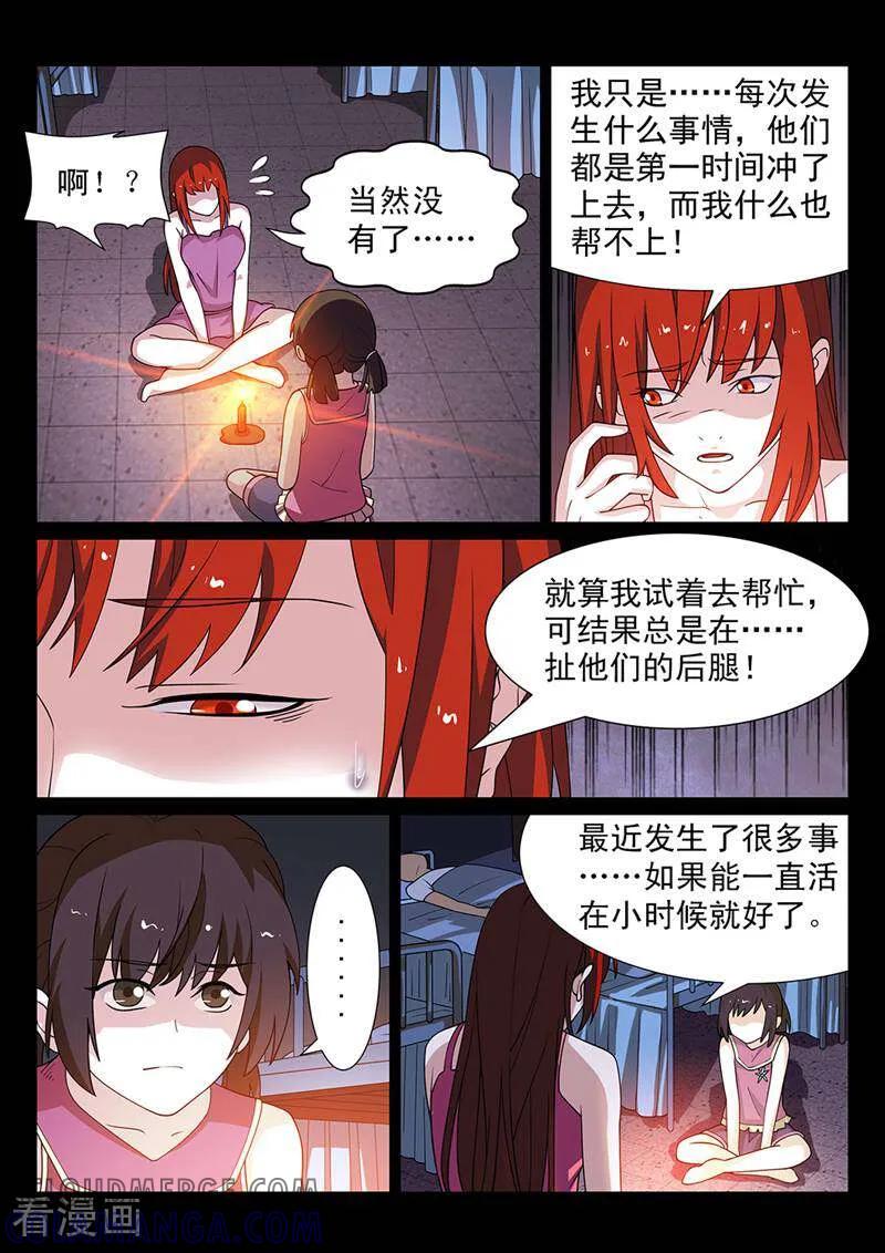 《灵魂的路标》第173话 第5页