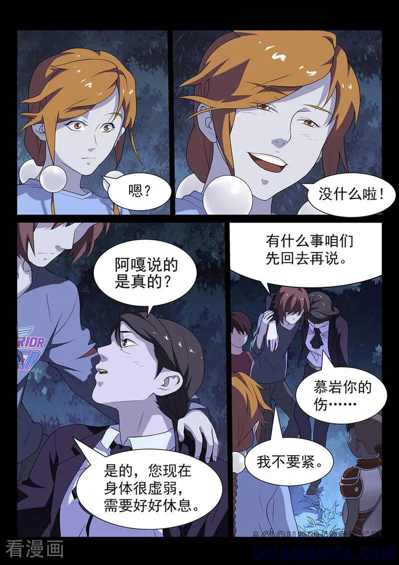 《灵魂的路标》第173话 第2页