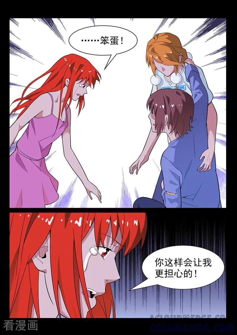 《灵魂的路标》第173话 第10页