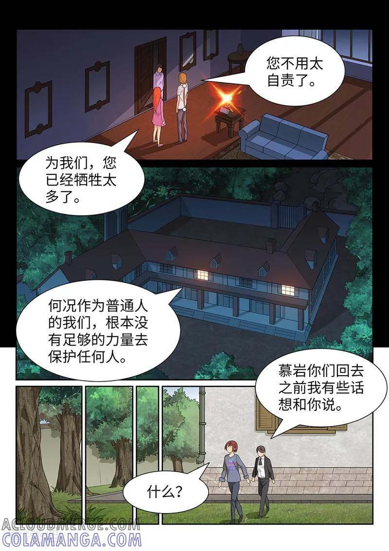 《灵魂的路标》第174话 第6页