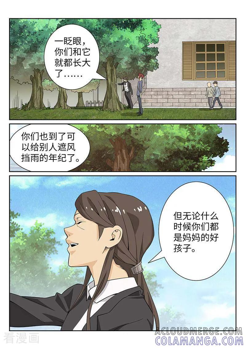《灵魂的路标》第174话 第10页