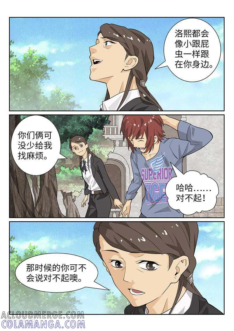 《灵魂的路标》第174话 第8页