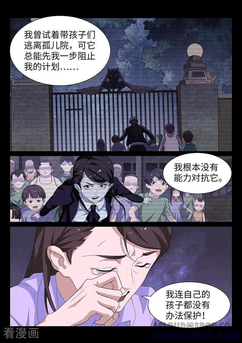 《灵魂的路标》第174话 第5页