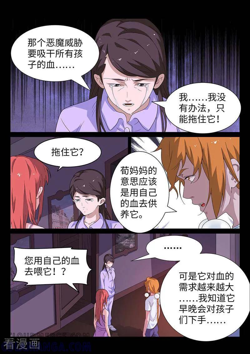 《灵魂的路标》第174话 第4页