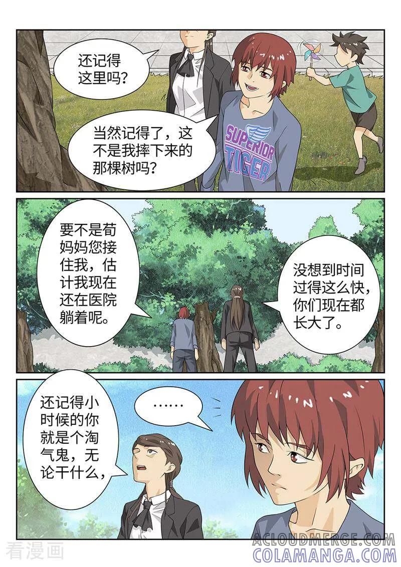 《灵魂的路标》第174话 第7页