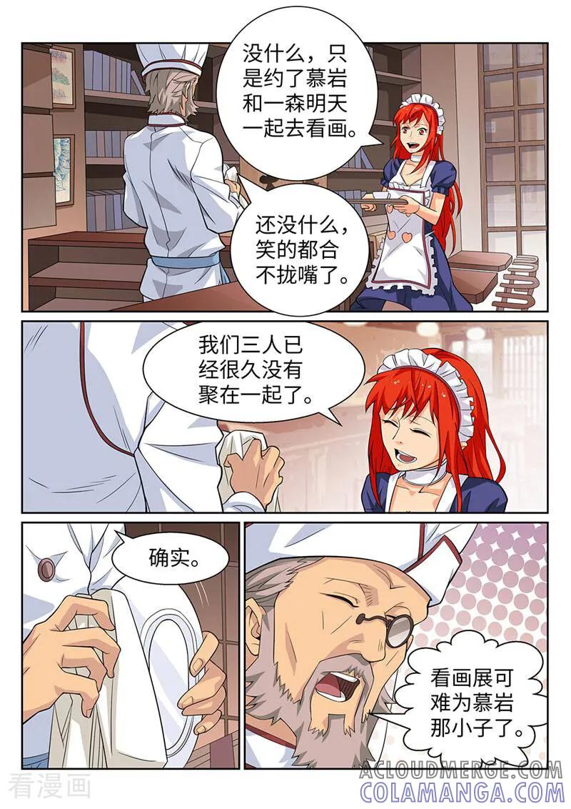 《灵魂的路标》第175话 第8页