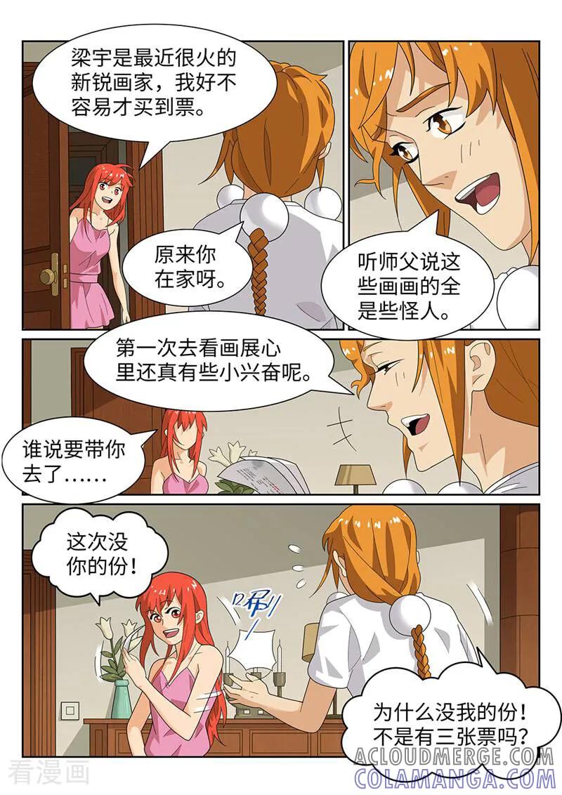 《灵魂的路标》第175话 第2页