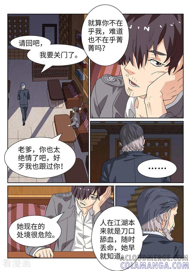 《灵魂的路标》第176话 第7页