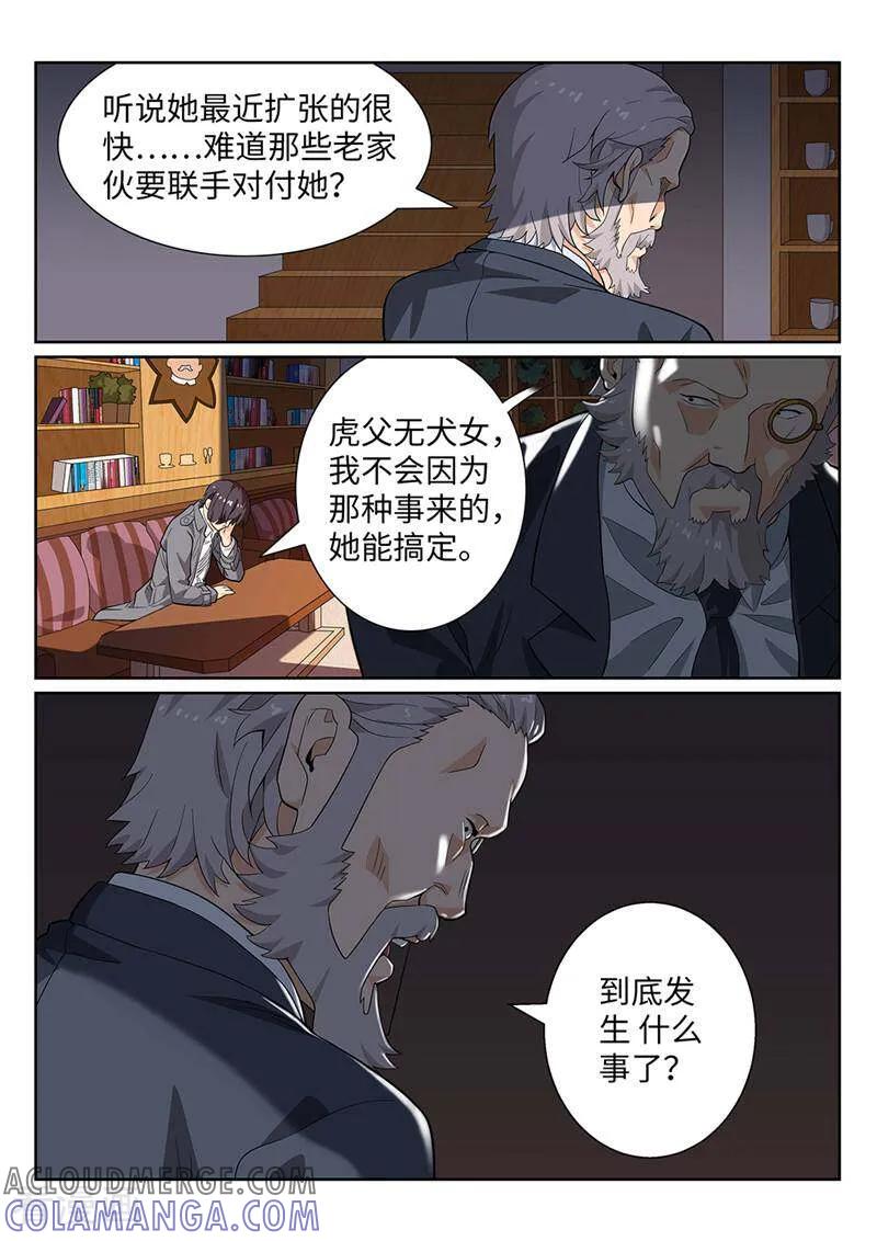 《灵魂的路标》第176话 第8页