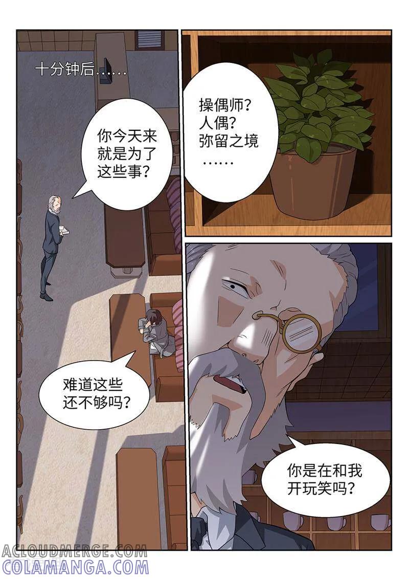 《灵魂的路标》第176话 第9页
