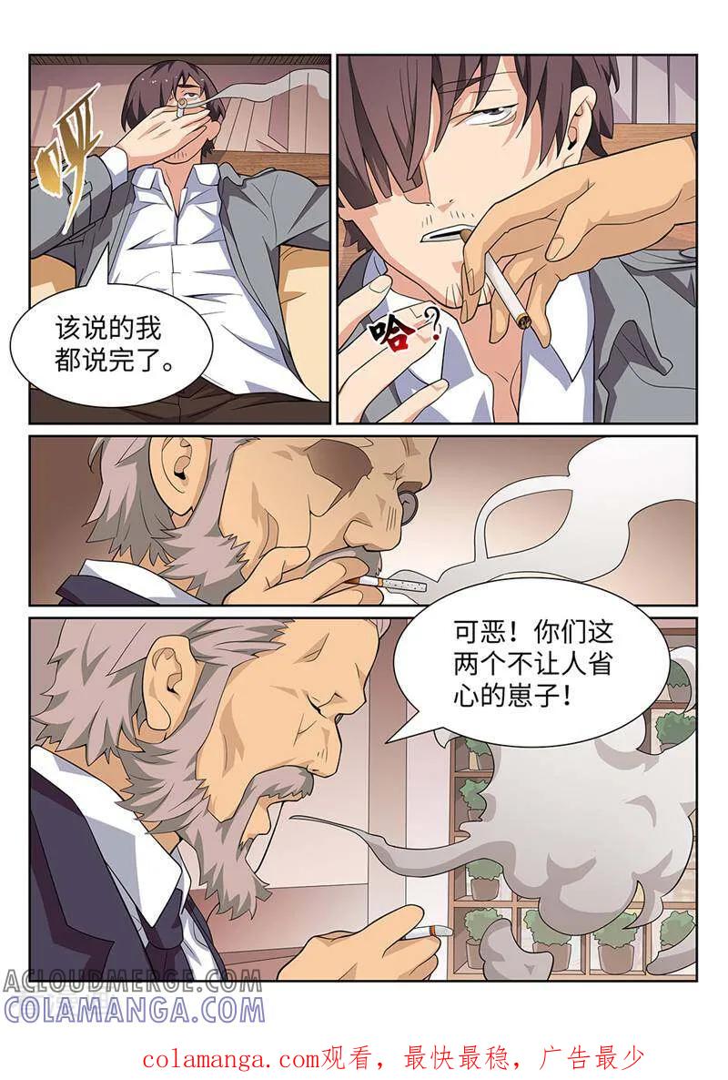 《灵魂的路标》第176话 第11页