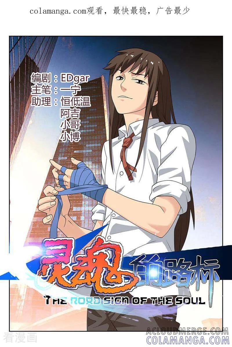 《灵魂的路标》第176话 第1页