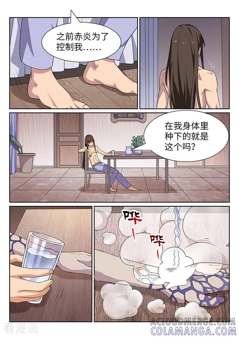 《灵魂的路标》第177话 第3页