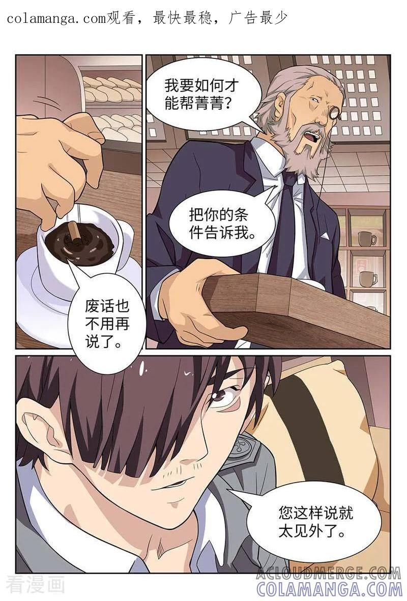 《灵魂的路标》第177话 第1页