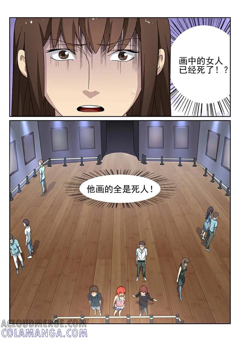 《灵魂的路标》第178话 第8页