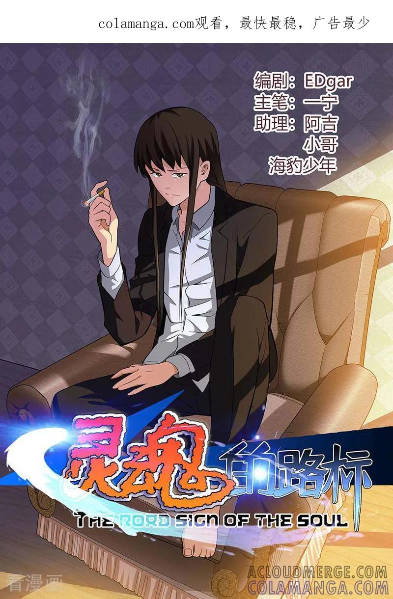 《灵魂的路标》第179话 第1页