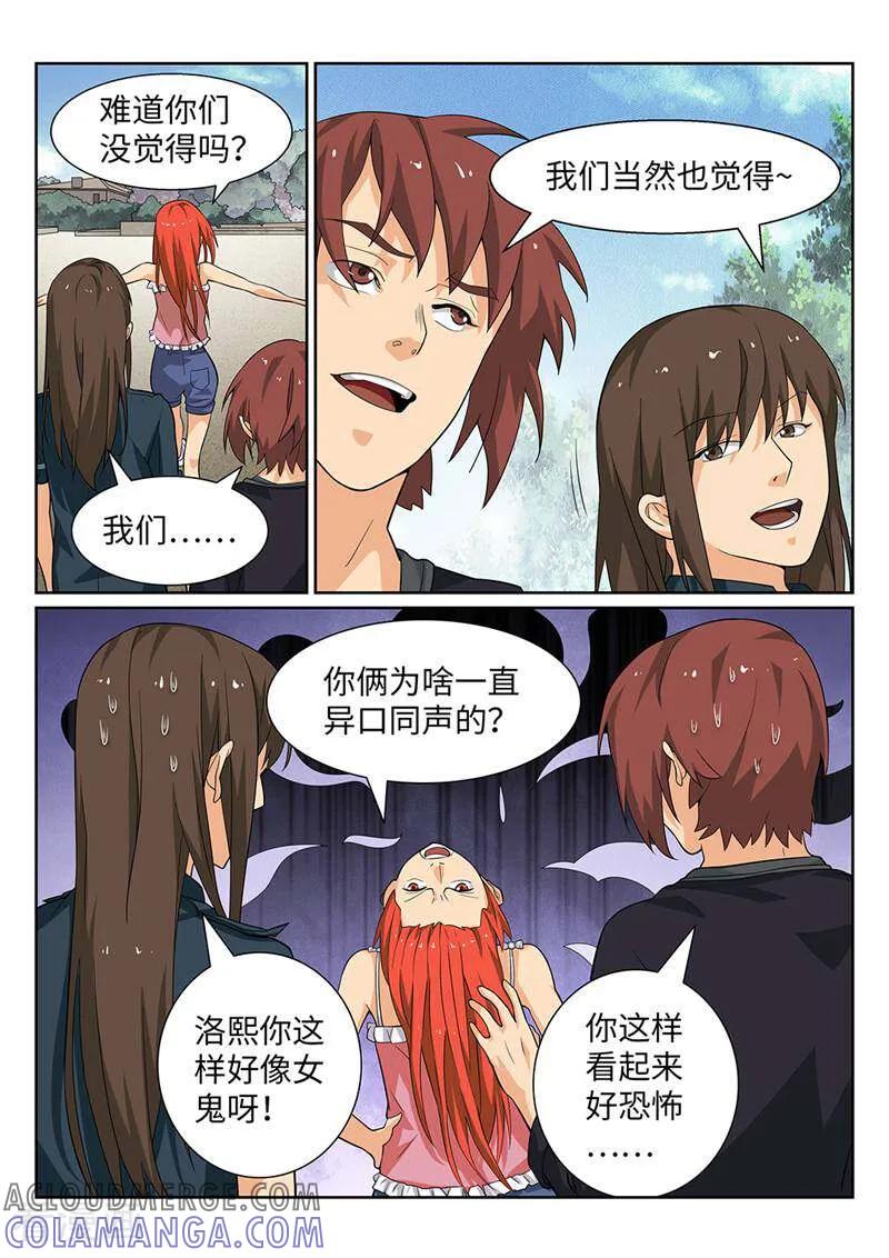 《灵魂的路标》第179话 第3页