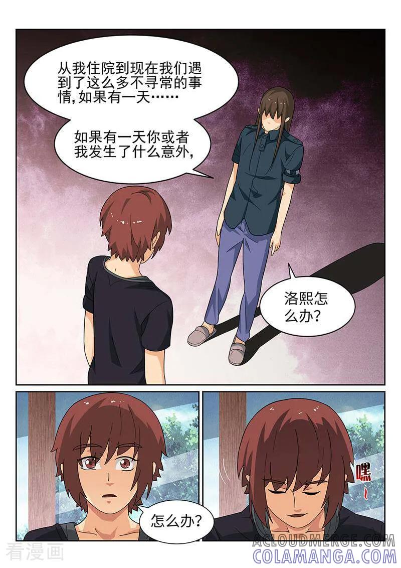 《灵魂的路标》第179话 第12页