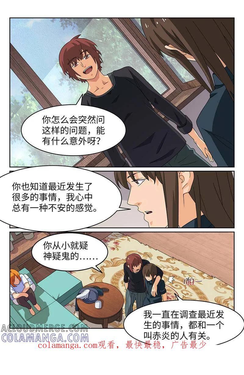 《灵魂的路标》第179话 第13页