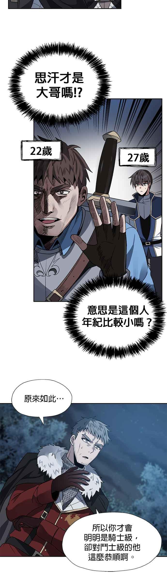 《卷土重来的异界入侵》第18话 第28页