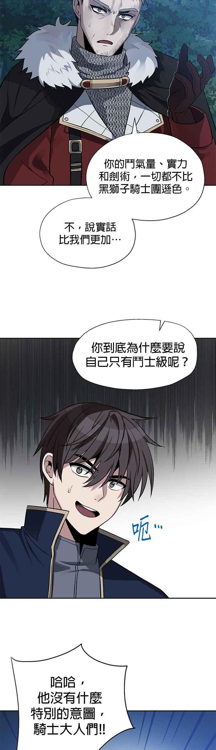 《卷土重来的异界入侵》第18话 第26页