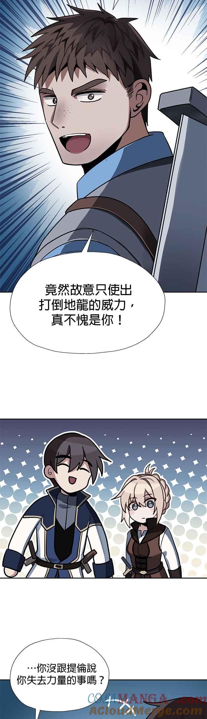 《卷土重来的异界入侵》第18话 第31页