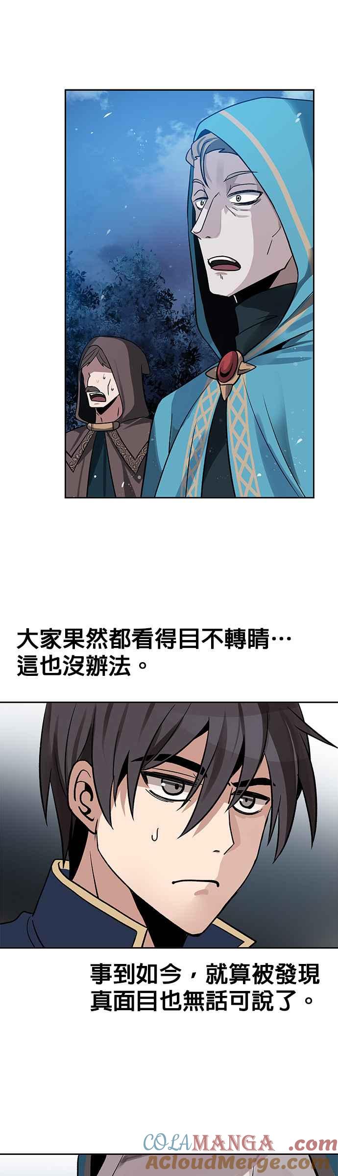 《卷土重来的异界入侵》第18话 第21页