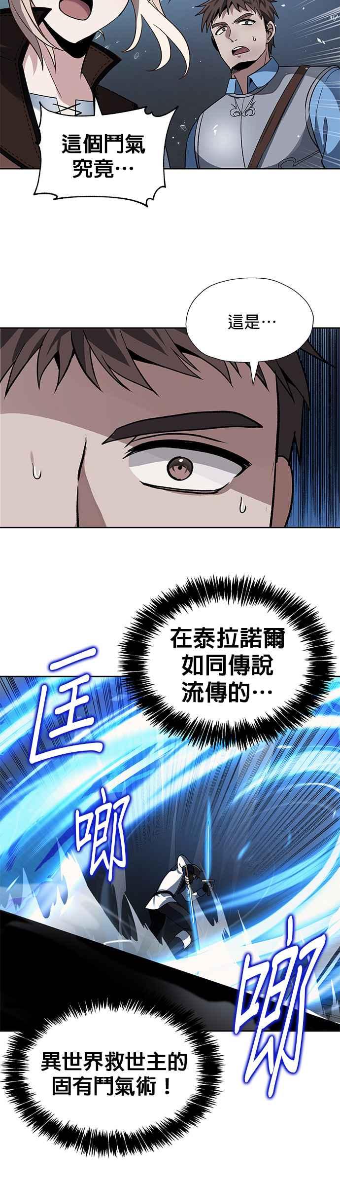《卷土重来的异界入侵》第18话 第2页