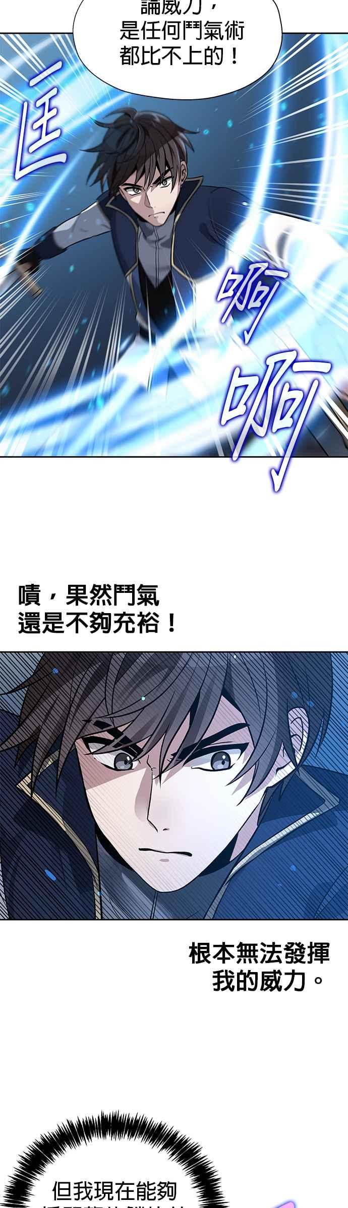 《卷土重来的异界入侵》第18话 第6页