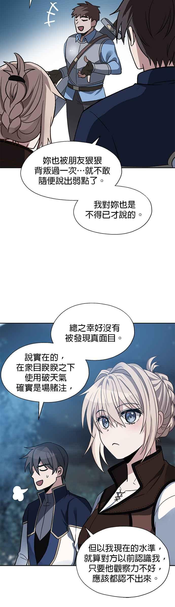 《卷土重来的异界入侵》第18话 第32页