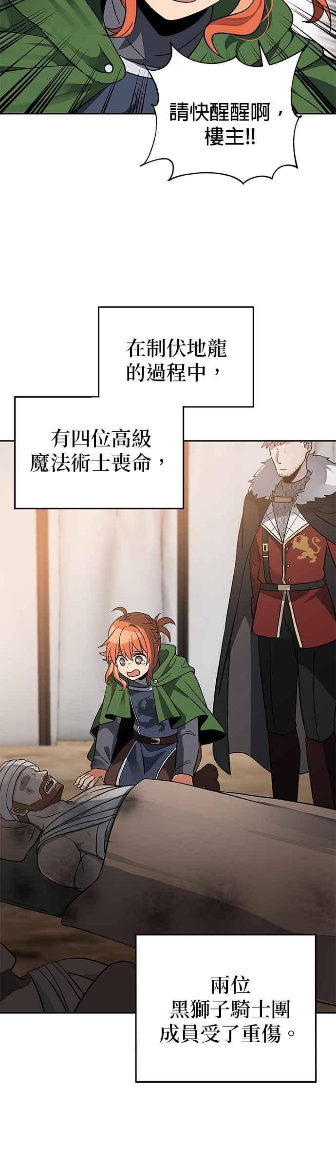 《卷土重来的异界入侵》第18话 第36页