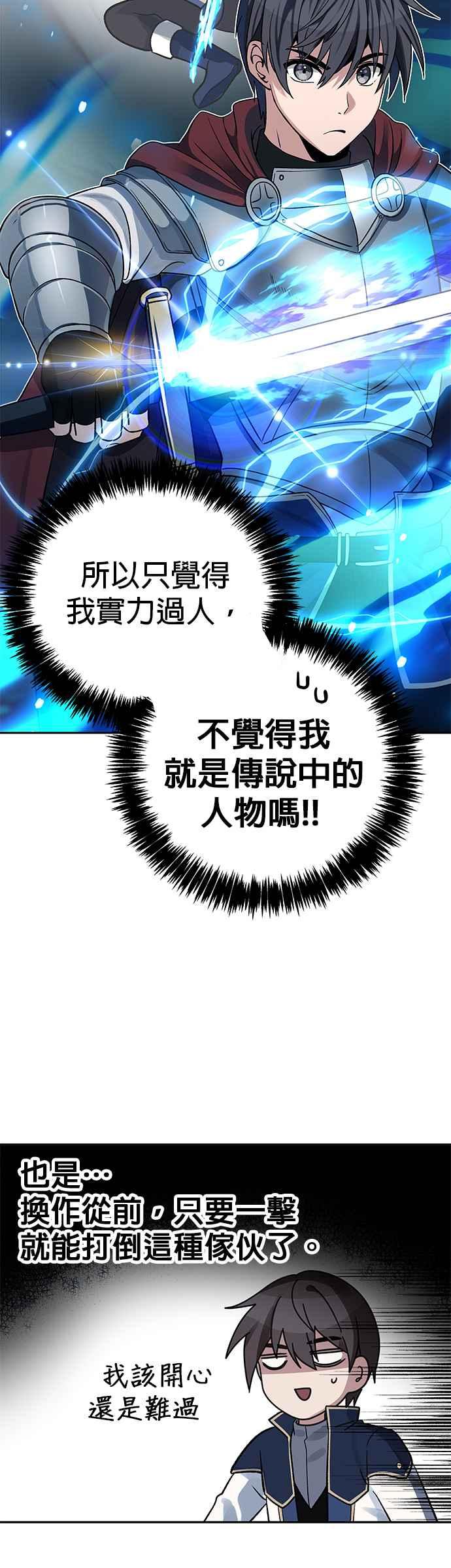 《卷土重来的异界入侵》第18话 第24页