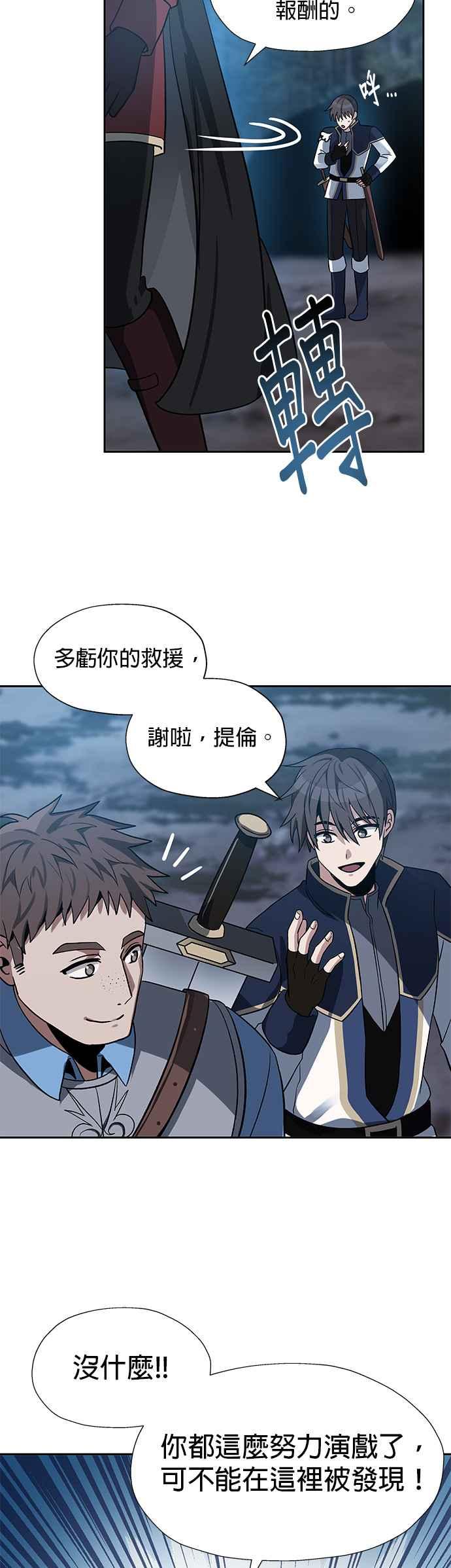 《卷土重来的异界入侵》第18话 第30页