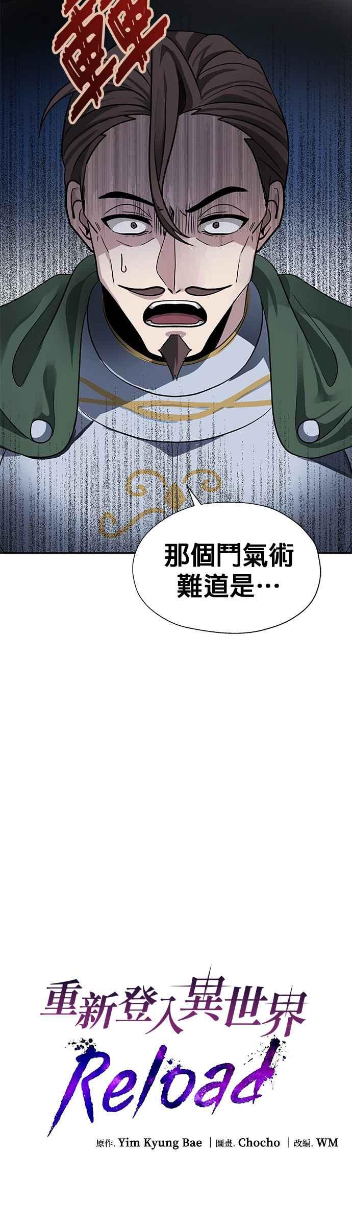 《卷土重来的异界入侵》第18话 第10页