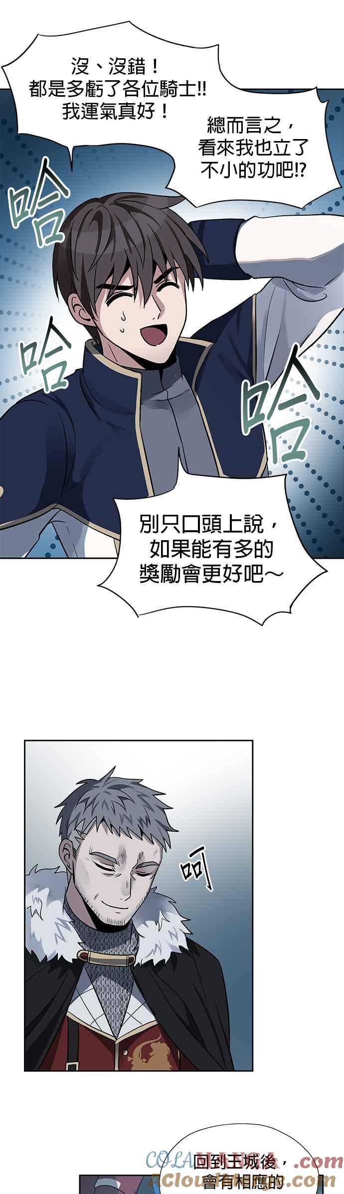 《卷土重来的异界入侵》第18话 第29页