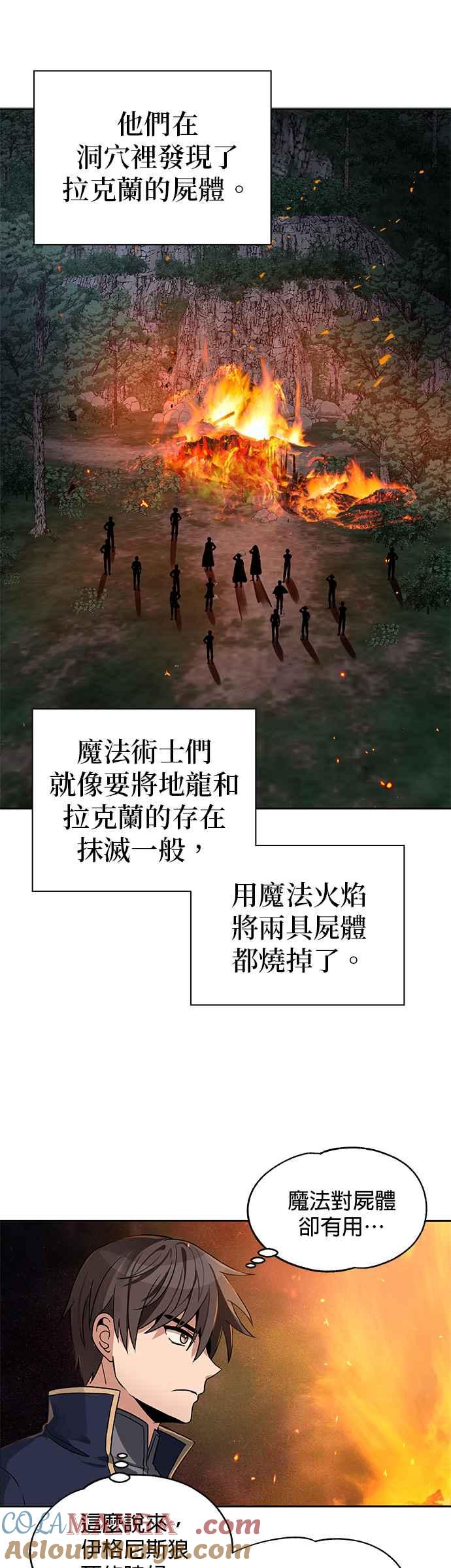 《卷土重来的异界入侵》第18话 第37页