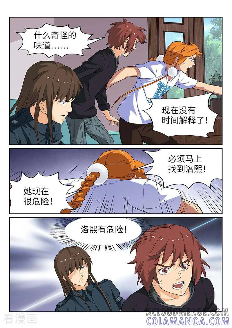 《灵魂的路标》第180话 第6页