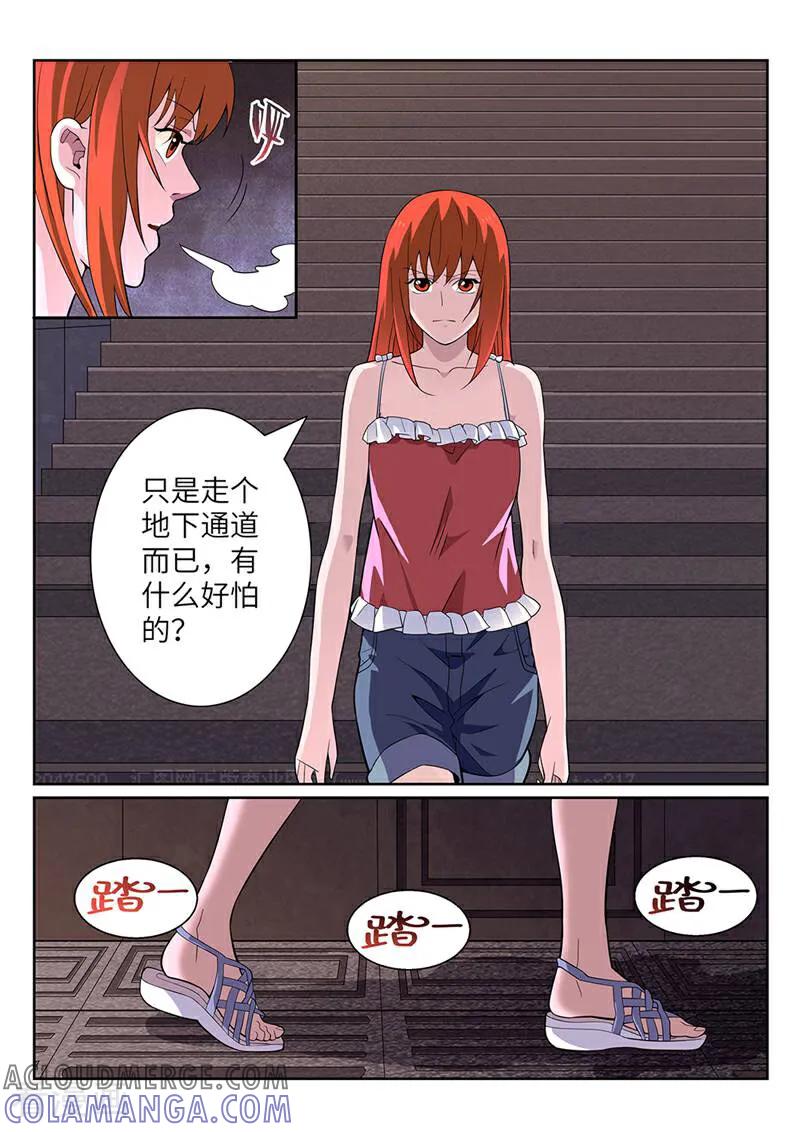 《灵魂的路标》第180话 第9页