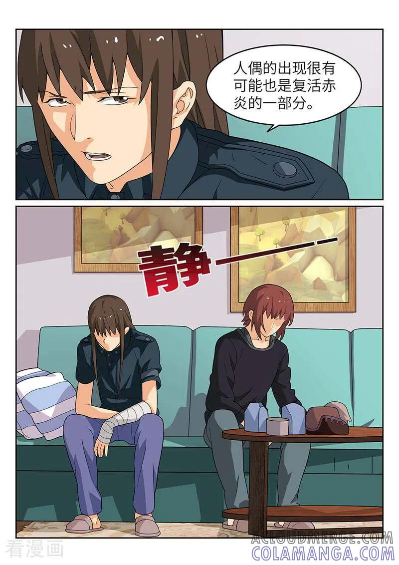 《灵魂的路标》第180话 第4页