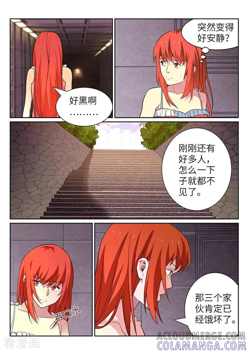 《灵魂的路标》第180话 第8页