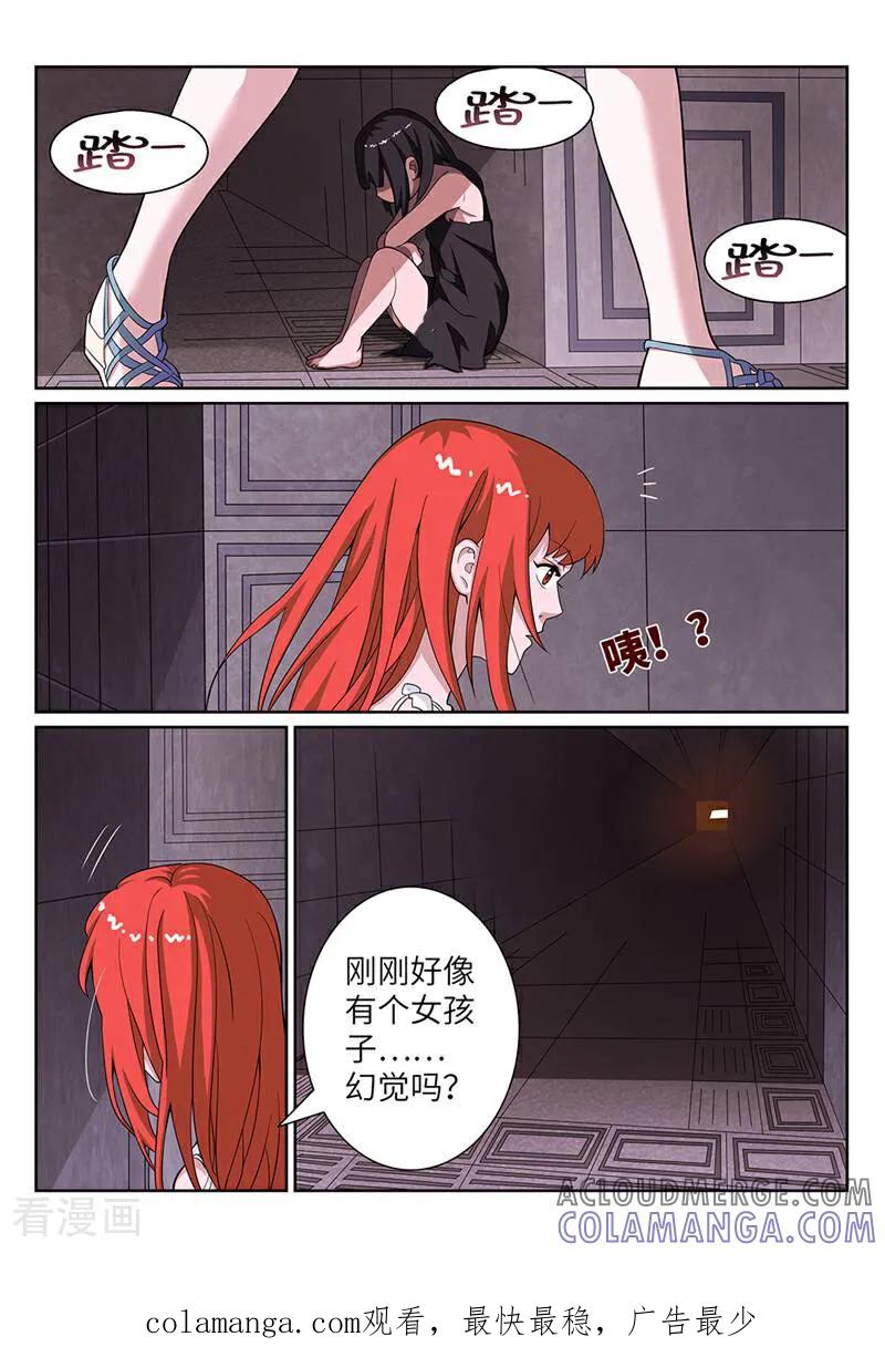《灵魂的路标》第180话 第11页