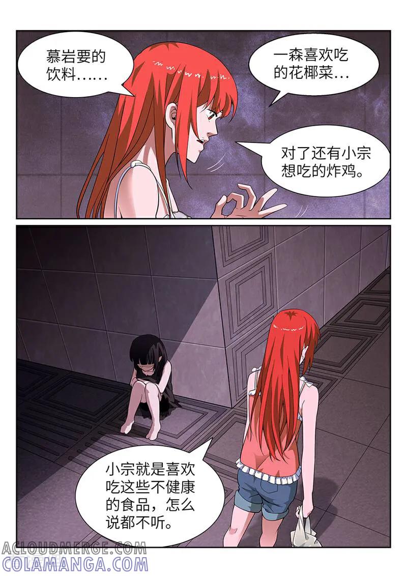 《灵魂的路标》第180话 第10页