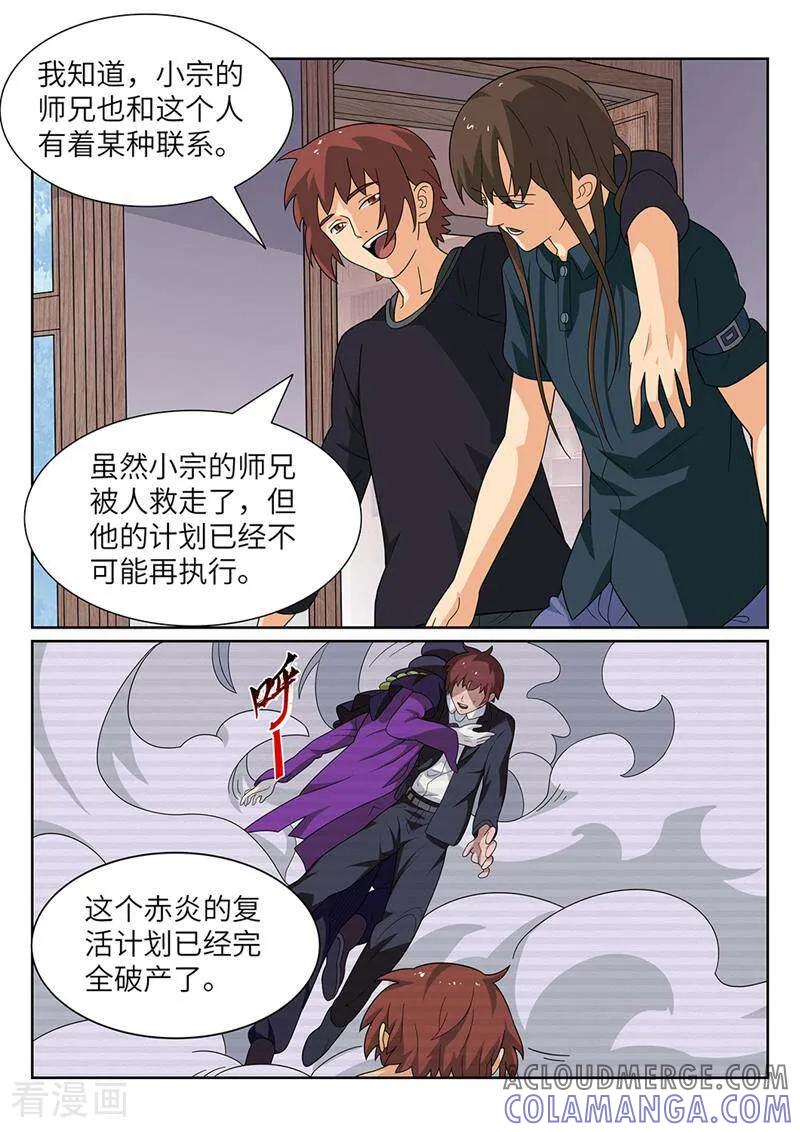 《灵魂的路标》第180话 第2页