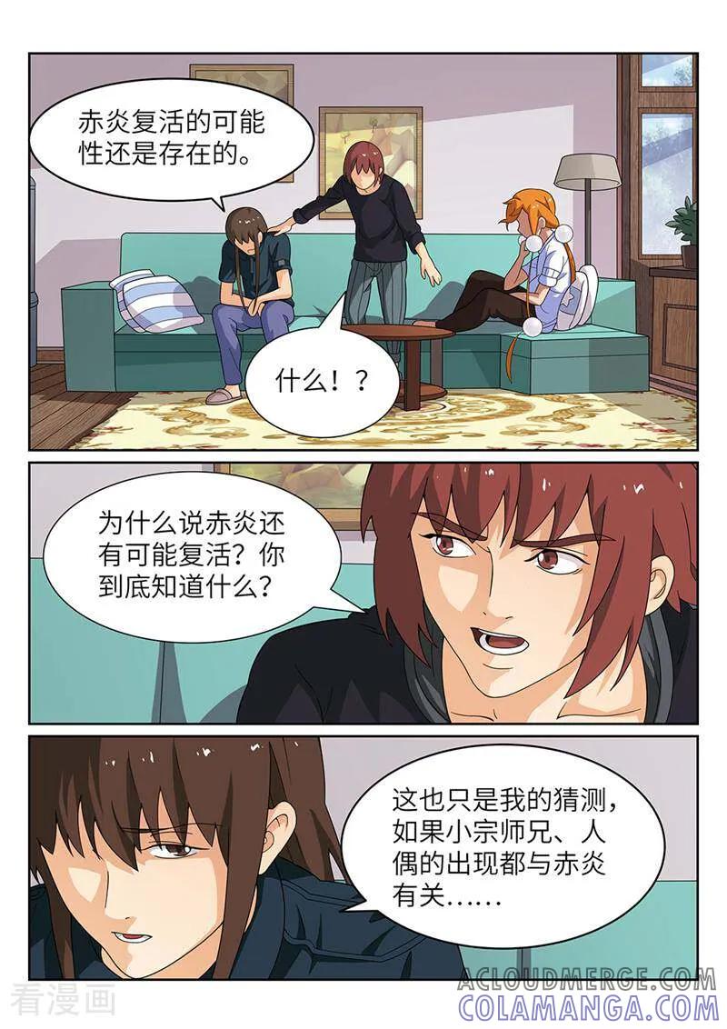 《灵魂的路标》第180话 第3页
